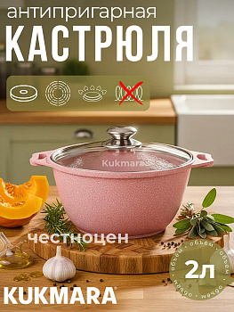 Кастрюля 2л со стеклянной крышкой,АП линия "Тренд" (Роза) к21tsr