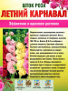 Семена Шток-роза Летний карнавал смесь Аэлита Ц