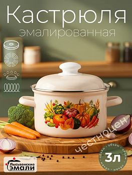 Кастрюля 3,0 литра (Осенний карнавал) (С-1612АП2/4Жм) 