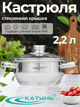 Кастрюля 2,2л "Гретта" KT04-D-22 Кастрюля 2,2л "Гретта" KT04-D-22