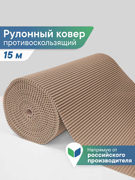 Коврик напольный из вспененного ПВХ 0,65х15м OV8-cappuccino