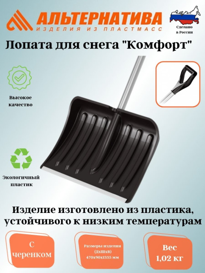 Лопата д/снега "Комфорт" 350х470мм d32 (с наконечником) (с черенком) М8832