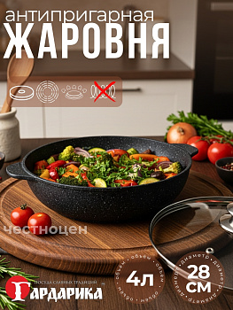 Жаровня с а/п и стеклянной крышкой,д. 28, линейка Гранит Серия "Мегалит 14" 1828-14-10