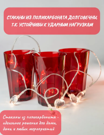Стакан 300мл малый Гранат 