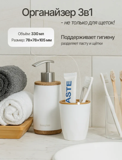 Стакан для зубных щеток Keeplex Wood KL500510624 Стакан для зубных щеток Keeplex Wood KL500510624