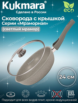 Сковорода 240/60мм со съемной ручкой, стекл.крышкой АП(свет. мрамор) смс24604а