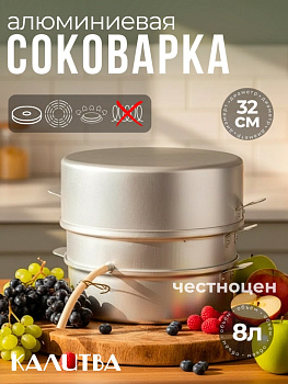 Соковарка 8л (18062)