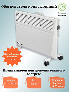 Обогреватель конвекторный Delta D-3004