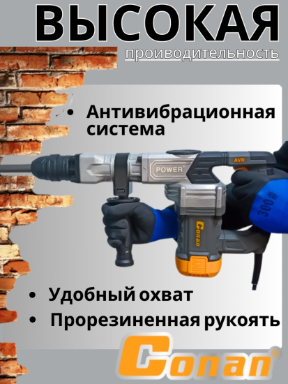 Молоток отбойный электрический Conan CODH35X OLS-778-69