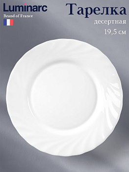 Тарелка десертная ТРИАНОН 19.5см X2614