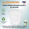 Контейнер квадратный 6л М5239