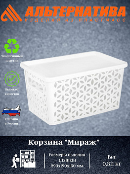 Корзина "Мираж" 290х190х150мм (с крышкой) М8369 Корзина "Мираж" 290х190х150мм (с крышкой) М8369