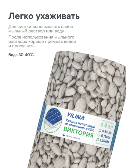 Коврик напольный из вспененного ПВХ "Виктория" 0,80х15м B300