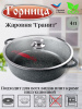 Жаровня 4л 280/95 Гранит с крышкой ж7128аг