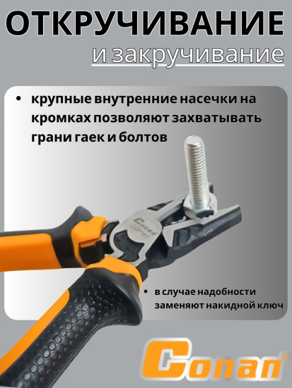 Плоскогубцы комбинированные Conan 150мм COP161 OLS-778-4 Плоскогубцы комбинированные Conan 150мм COP161 OLS-778-4