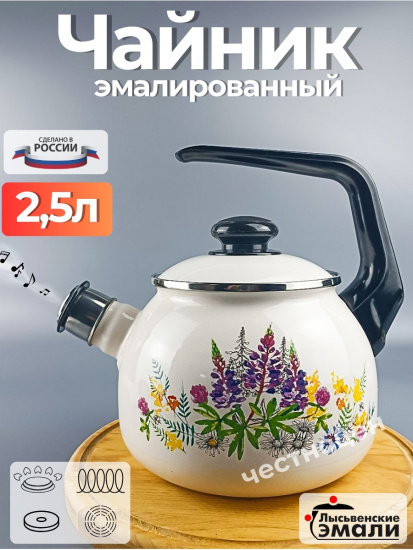 Чайник для плиты 2,5 л "Люпины" С-2711АПсв/4Жм