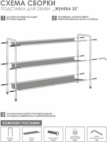 Подставка для обуви 3-х полочная "Женева 33"  (белый)