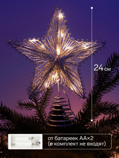 Фигура "Звезда ёлочная блестящая" 20х24 см, 10 LED, AAх2, фиксинг, Т/БЕЛЫЙ   