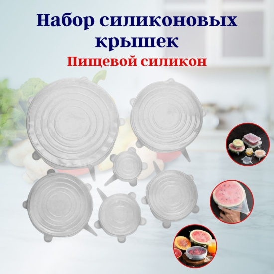 Набор силиконовых крышек OLS-400-31
