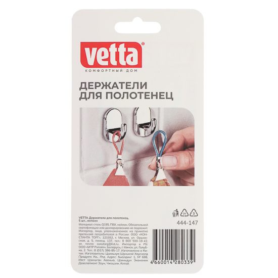 Держатели для полотенец 5шт 444-147