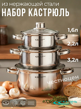 Набор кастрюль 6пр "Гретта" (1,6л+2,2л+3,2л) KT04-А
