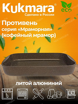 Противень 400*295*50мм АП  (кофейный мрамор) пмк03а