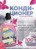 КОНДИЦИОНЕР ДЛЯ СТИРКИ ТРОПИЧЕСКИЕ ЦВЕТЫ 3Л ТМ BOMIX СУПЕР АРТ: 4670157465418
