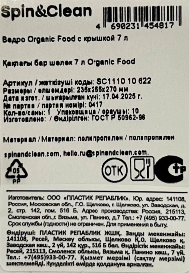 Ведро Ботаника с крышкой 7 л SC111010622