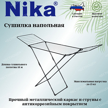 Сушилка для белья напольная складная СБ1/Ч чёрный