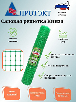 Садовая решетка 30*25 10м КИНЗА УР-30/1/10