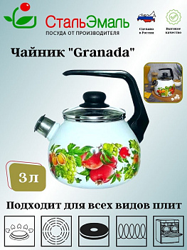 Чайник для плиты 3,0л 1RC12 белосн. со св. Granada Чайник для плиты 3,0л 1RC12 белосн. со св. Granada