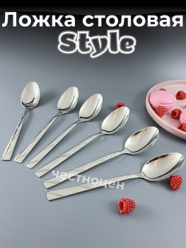 Ложка столовая Style OLS-710-31