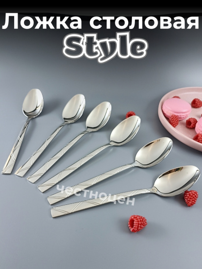 Ложка столовая Style OLS-710-31