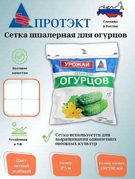 Сетка шпалерная для огурцов 2*5м Ф-190/2/5 (Лесной зеленый)