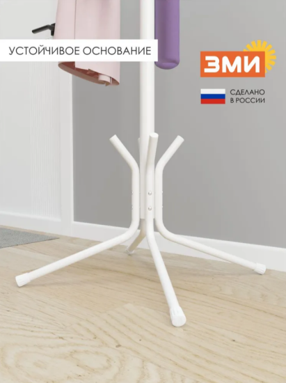 Вешалка напольная "МегаЛуч" Белый