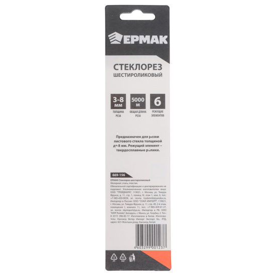 ЕРМАК Стеклорез 6-ти роликовый 669-156