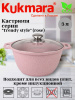 Кастрюля 3л со стеклянной крышкой,АП линия "Trendy style" (rose) к31tsr