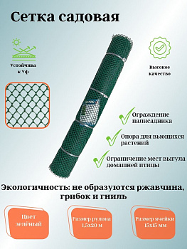 Садовая сетка ромбическая 15х15 (1,5х20) Гидроагрегат