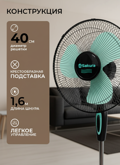 Вентилятор напольный SA-11BR