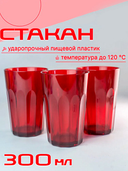 Стакан 300мл малый Гранат 