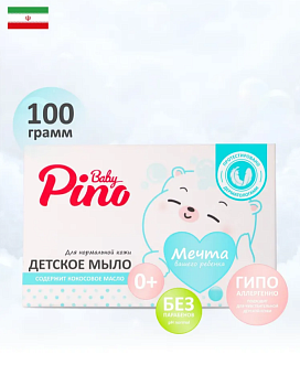 Мыло детское 100гр для нормальной кожи Baby Pino