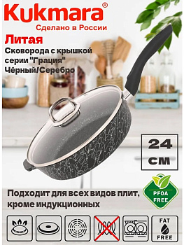 Сковорода глубокая 240мм с ручкой,со стеклянной крышкой,АП линия "Грация" (черный/серебро) сгчс241а Сковорода глубокая 240мм с ручкой,со стеклянной крышкой,АП линия "Грация" (черный/серебро) сгчс241а