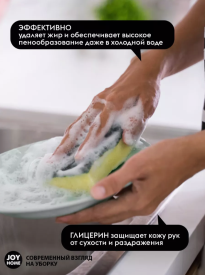 Гель для мытья посуды ДЕНЕБ (древесный уголь) JOY HOME, 500 мл ГМП0010