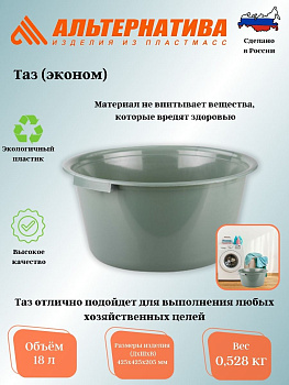 Таз 18л "Эконом" М6222
