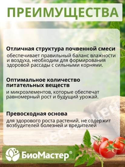 Почвобрикет 40л Универсальный БИОМАСТЕР Почвобрикет 40л Универсальный БИОМАСТЕР