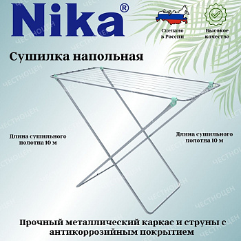 Сушилка 10м для белья напольн.складная СБ3 серебро