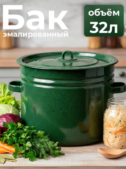Бак 32 л светлый (зелёный рябчик), С42829