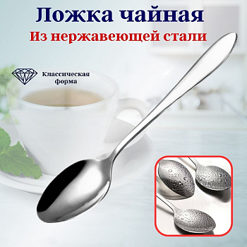 Ложка чайная 14см нерж. OLS-101-2/OLS-SZ-1 Ложка чайная 14см нерж. OLS-101-2/OLS-SZ-1