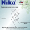 Сушилка для белья напольная вертикальная арт. СБВ2/С серебряный