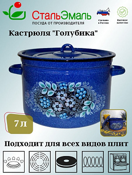 Кастрюля 7,0л 1с18с син. с зерн. Голубика  Кастрюля 7,0л 1с18с син. с зерн. Голубика